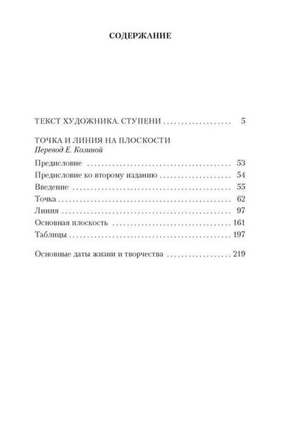 Фотография книги "Кандинский: Точка и линия на плоскости"