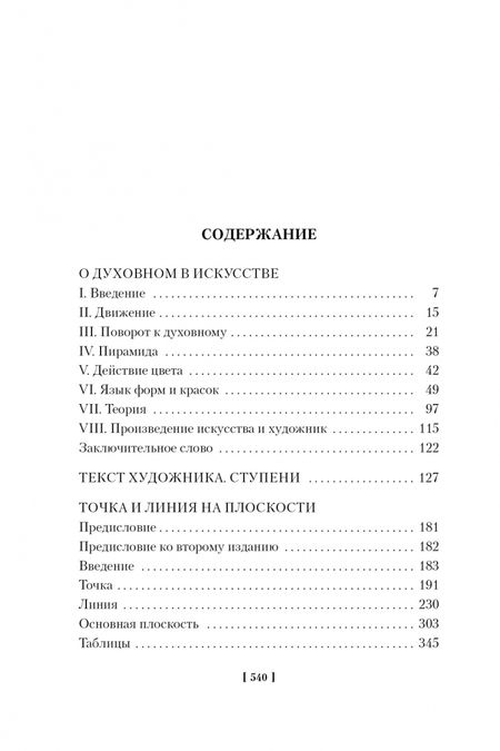 Фотография книги "Кандинский: Точка и линия на плоскости"