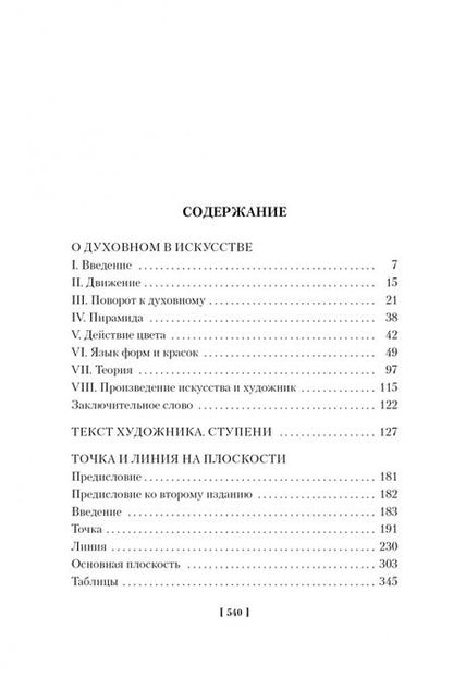 Фотография книги "Кандинский: Точка и линия на плоскости"