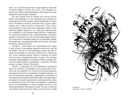 Фотография книги "Кандинский: Точка и линия на плоскости"