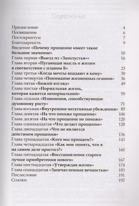 Фотография книги "Кандлер Дебора: Очарование грядущего"
