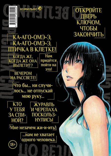 Фотография книги "Канэсиро, Фудзимура: По велению высших сил. Том 2. (По велению Господа Бога). Манга"
