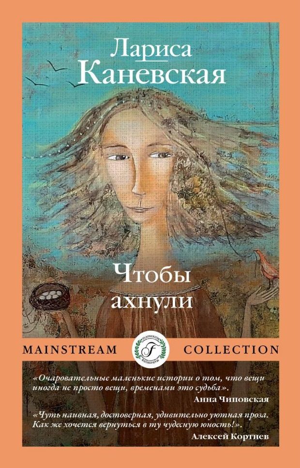 Обложка книги "Каневская: Чтобы ахнули"