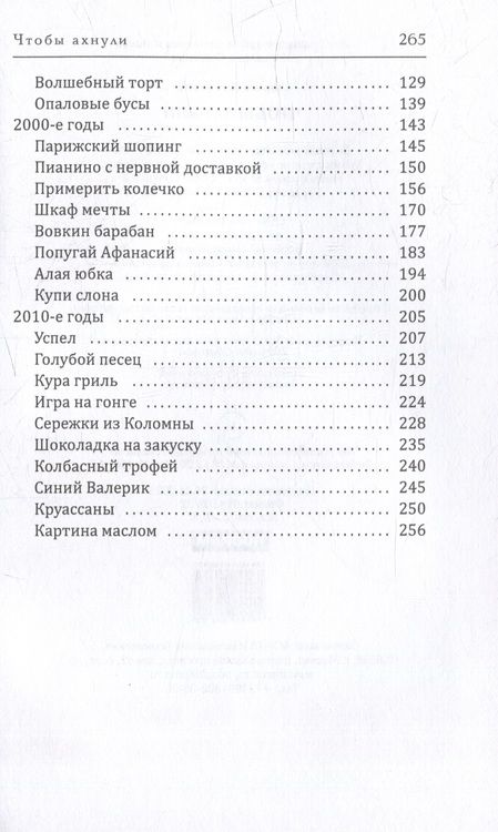 Фотография книги "Каневская: Чтобы ахнули"