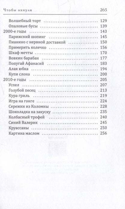Фотография книги "Каневская: Чтобы ахнули"