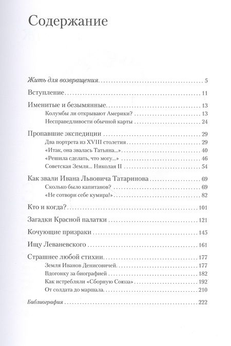Фотография книги "Каневский: Загадки и трагедии Арктики"