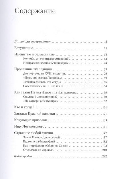Фотография книги "Каневский: Загадки и трагедии Арктики"