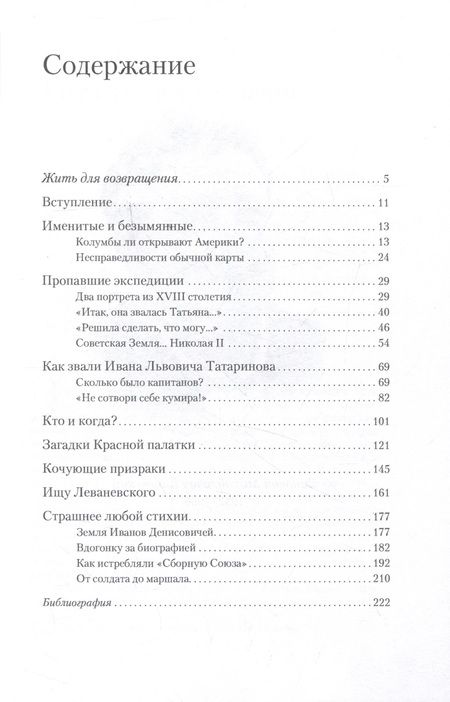 Фотография книги "Каневский: Загадки и трагедии Арктики"