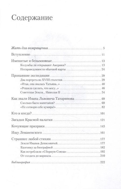 Фотография книги "Каневский: Загадки и трагедии Арктики"