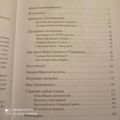 Фотография книги "Каневский: Загадки и трагедии Арктики"