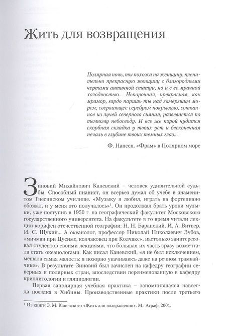 Фотография книги "Каневский: Загадки и трагедии Арктики"