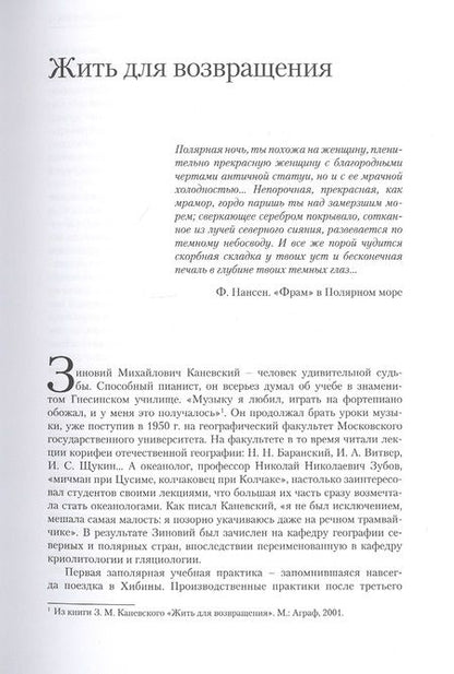 Фотография книги "Каневский: Загадки и трагедии Арктики"