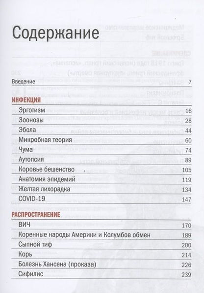 Фотография книги "Канг, Педерсен: Нулевой пациент. Нестрашная история самых страшных болезней в мире"