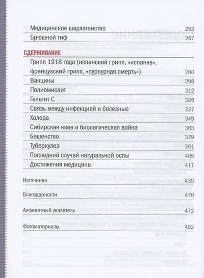 Фотография книги "Канг, Педерсен: Нулевой пациент. Нестрашная история самых страшных болезней в мире"