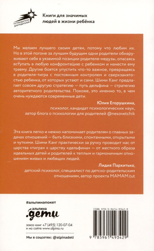 Обложка книги "Канг Шими: Чуткие родители. Как вырастить ребенка, способного на здоровые отношения с собой и миром"