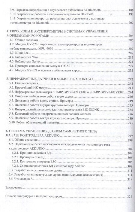 Фотография книги "Кангин, Кангин: Контроллеры Аrduino в мобильных роботах и дронах"