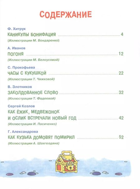 Фотография книги "Каникулы Бонифация"
