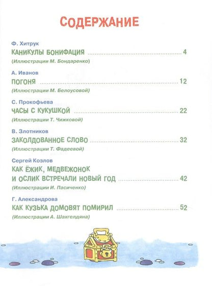 Фотография книги "Каникулы Бонифация"