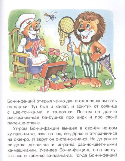 Фотография книги "Каникулы Бонифация"