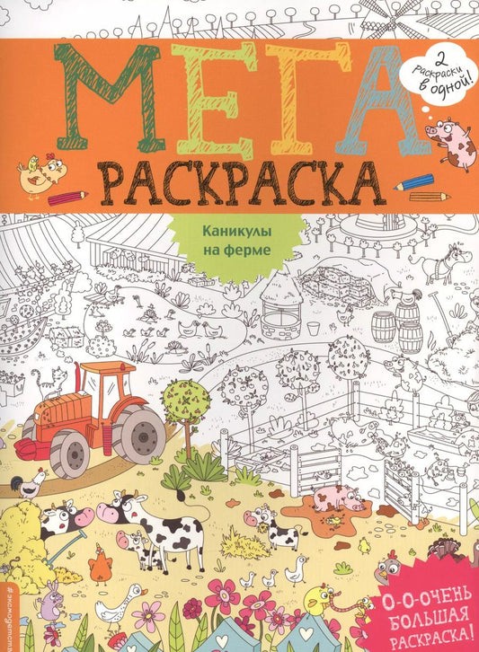 Обложка книги "Каникулы на ферме"