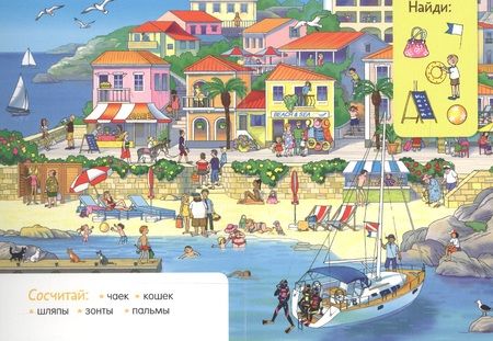 Фотография книги "Каникулы на море"