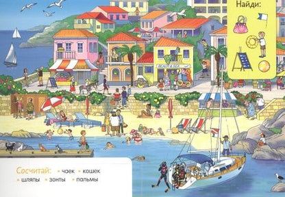 Фотография книги "Каникулы на море"
