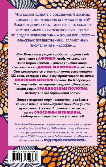 Фотография книги "Канкимяки: Женщины, о которых думаю ночами"