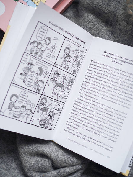 Фотография книги "Каннари, Момоэда: Монтессори по-японски. Легендарная система воспитания самостоятельных мальчиков"