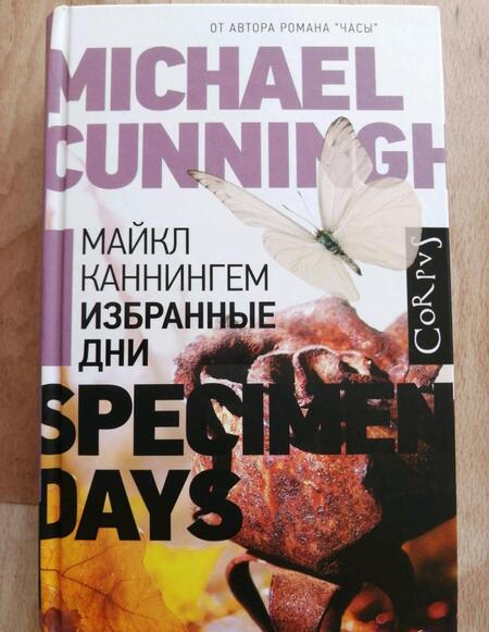 Фотография книги "Каннингем: Избранные дни"