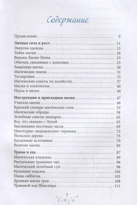 Фотография книги "Каннингем: Образ магии от Каннингема. Сборник статей и заклинаний"