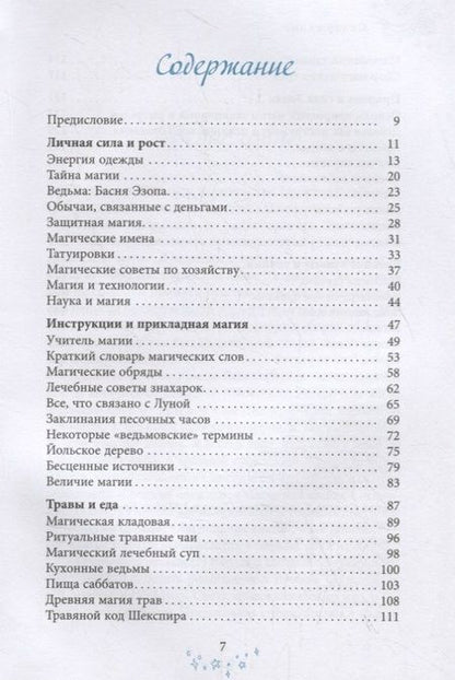 Фотография книги "Каннингем: Образ магии от Каннингема. Сборник статей и заклинаний"