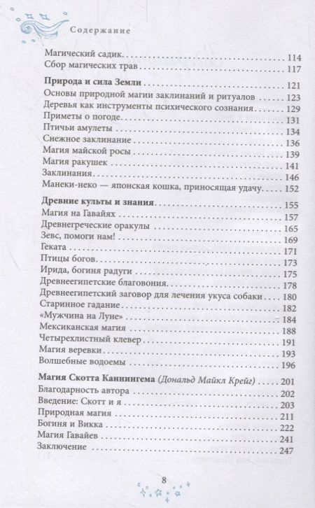 Фотография книги "Каннингем: Образ магии от Каннингема. Сборник статей и заклинаний"