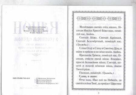 Фотография книги "Канон о усопшем едином с чином литии, совершаемой мирянином дома и на кладбище"