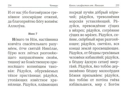 Фотография книги "Каноны и акафисты на каждый день седмицы"