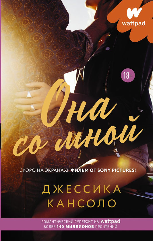 Обложка книги "Кансоло: Она со мной"