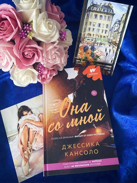 Фотография книги "Кансоло: Она со мной"