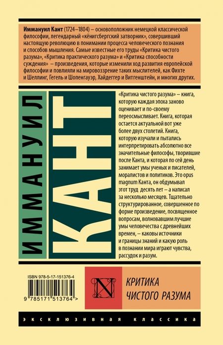 Фотография книги "Кант: Критика чистого разума"