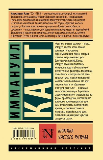 Фотография книги "Кант: Критика чистого разума"