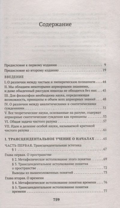 Фотография книги "Кант: Критика чистого разума"