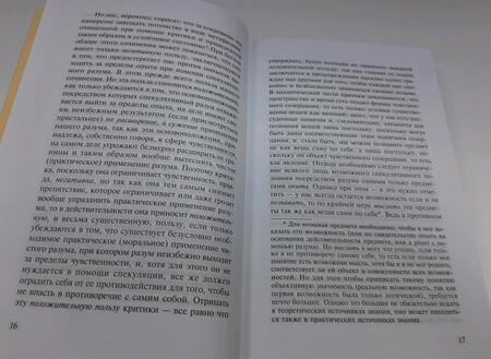 Фотография книги "Кант: Критика чистого разума"