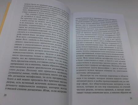 Фотография книги "Кант: Критика чистого разума"