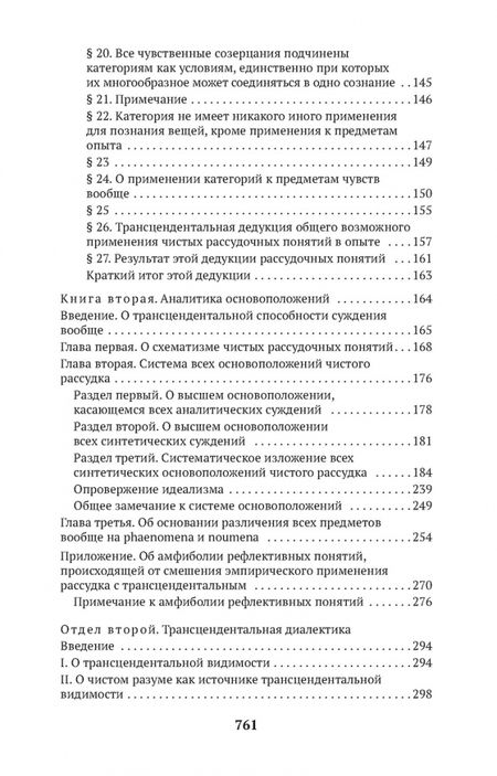 Фотография книги "Кант: Критика чистого разума"