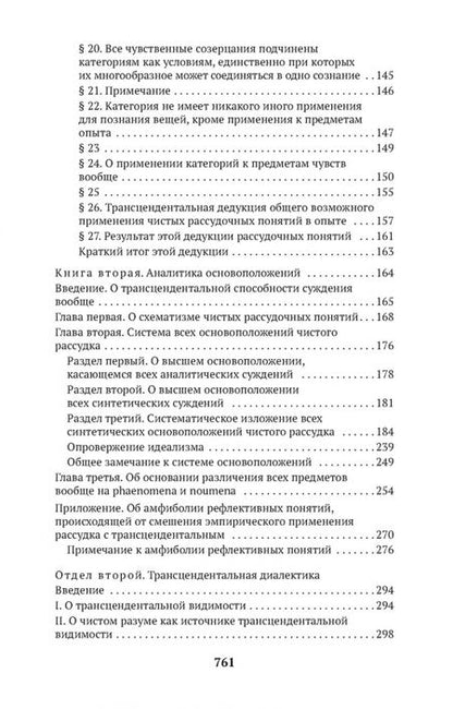 Фотография книги "Кант: Критика чистого разума"