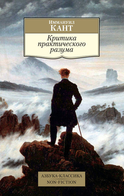 Обложка книги "Кант: Критика практического разума"