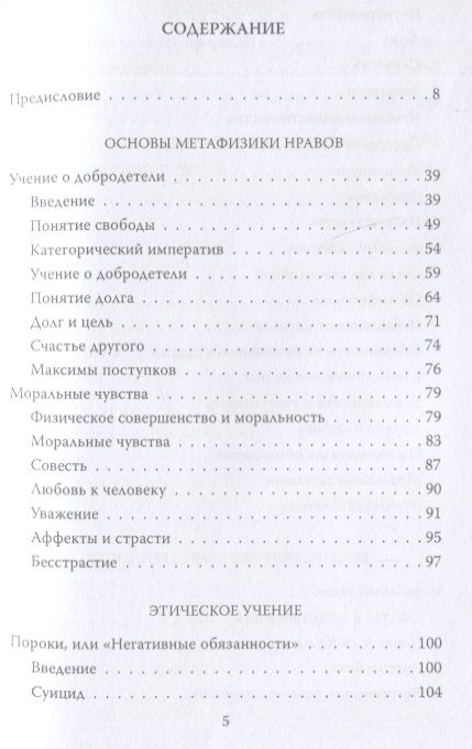 Фотография книги "Кант: Метафизика нравов. «Ты должен, значит, ты можешь»"
