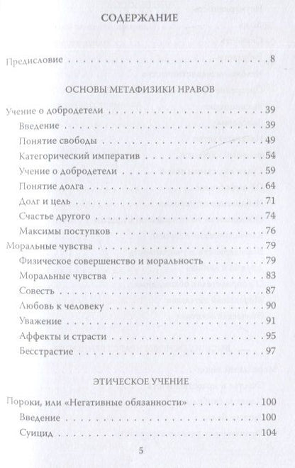 Фотография книги "Кант: Метафизика нравов. «Ты должен, значит, ты можешь»"