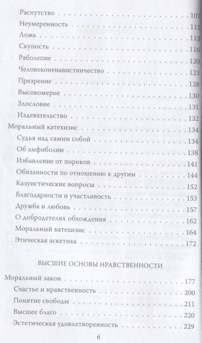 Фотография книги "Кант: Метафизика нравов. «Ты должен, значит, ты можешь»"