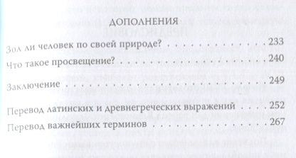 Фотография книги "Кант: Метафизика нравов. «Ты должен, значит, ты можешь»"