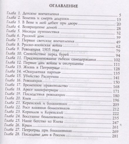 Фотография книги "Кантакузина: Революционные дни. Воспоминания русской княгини, внучки президента США. 1876-1918"