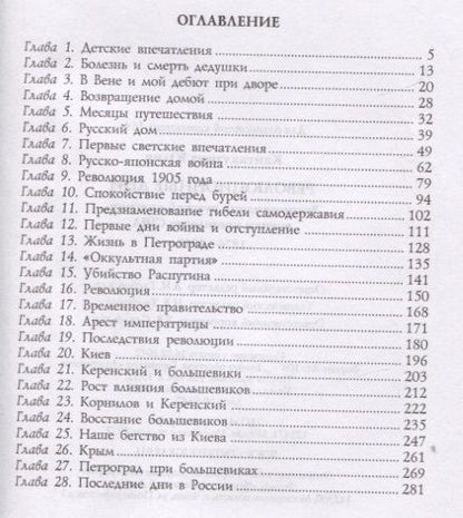 Фотография книги "Кантакузина: Революционные дни. Воспоминания русской княгини, внучки президента США. 1876-1918"
